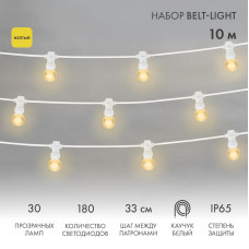 Набор Белт-Лайт 10 м, белый каучук, 30 ламп, цвет Желтый, IP65, соединяется