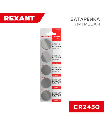 Батарейка литиевая CR2430, 3В, 5 шт, блистер REXANT