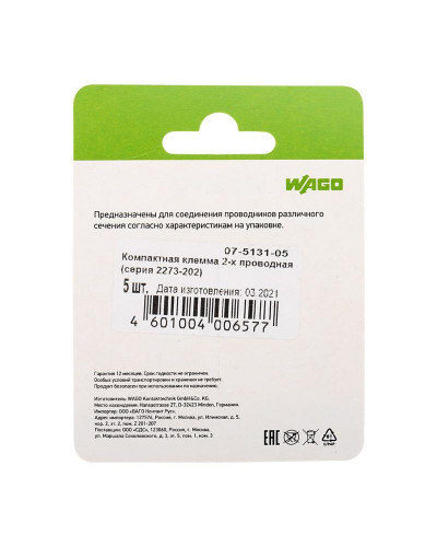 2273-202 Экcпресс-клемма, 2-проводная до 2,5 мм², (5 шт/уп)  WAGO