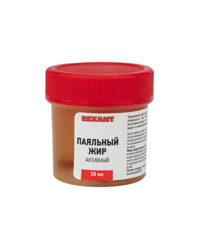 Флюс для пайки, паяльный жир АКТИВНЫЙ, 20мл, банка REXANT