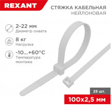 Стяжка кабельная нейлоновая 100x2,5мм, белая (25 шт/уп) REXANT