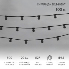 Гирлянда Belt-Light 2 жилы, 100м, шаг 20см, 500 патронов E27, IP65, черный провод NEON-NIGHT