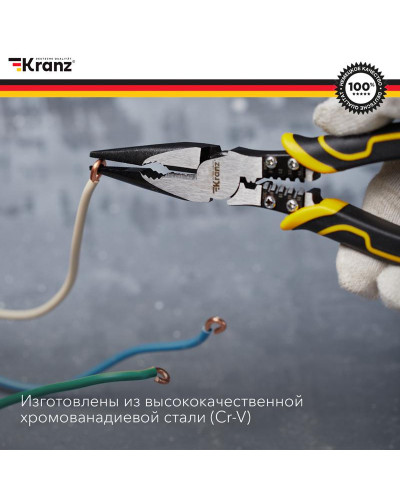 Тонкогубцы многофункциональные универсальные 200мм KRANZ