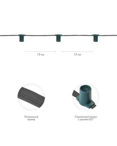 Гирлянда Belt-Light 5 жил, 100м, шаг 15см, 667 патронов, E27, IP65, серый провод NEON-NIGHT