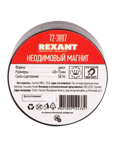 Неодимовый магнит диск 40х15мм, сцепление 58кг REXANT