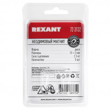 Неодимовый магнит диск 15х2мм, сцепление 2,3кг (5 шт/уп) REXANT