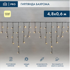 Гирлянда светодиодная Бахрома (Айсикл) 4,8х0,6м 176 LED ТЕПЛЫЙ БЕЛЫЙ черный ПВХ IP65 постоянное свечение 230В нужен блок 303-500 NEON-NIGHT