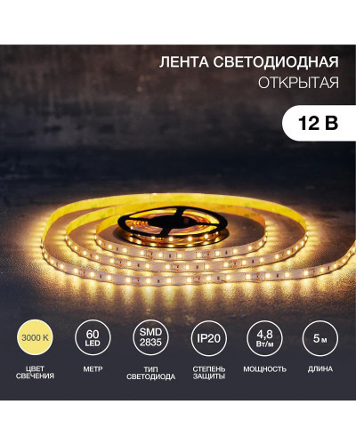 Лента светодиодная 12В, SMD2835, 4,8Вт/м, 60 LED/м, 3000К, 8мм, 5м, IP20 LAMPER