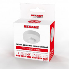 Датчик движения потолочный микроволновый ДДПМ 01, 120°/360°, 1200 Вт, 3-2000 Лк, 1-8 м, 10-720 сек. 5,8 ГГц REXANT