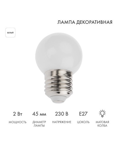 Лампа светодиодная, диаметр 45мм, E27, 5 LED, 2Вт, БЕЛЫЙ, 230В NEON-NIGHT