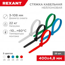 Стяжка кабельная нейлоновая 400x4,8мм, набор 5 цветов (25 шт/уп) REXANT