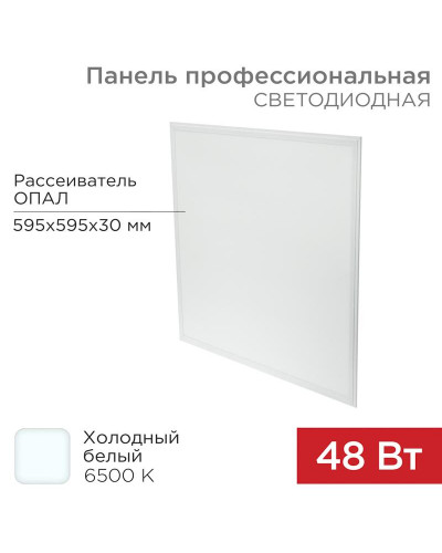 Панель ГОСТ! профессиональная светодиодная 30мм ОПАЛ 48Вт 165-265В IP20 7100Лм 6500K холодный свет (драйвер 606-202 отдельно) REXANT