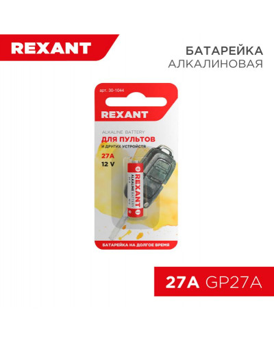 Батарейка высоковольтная A27, 12В, 1 шт, блистер REXANT