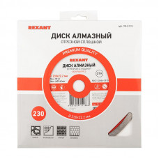Диск алмазный отрезной сплошной 230x22.23х2,4x10мм REXANT