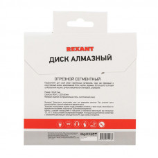 Диск алмазный отрезной сегментный 125x22.23х1,8x10 мм REXANT