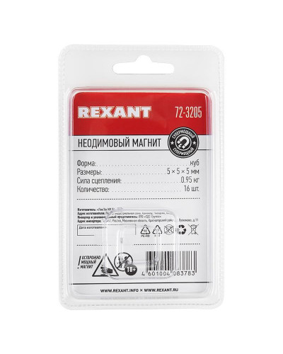 Неодимовый магнит куб 5х5х5мм, сцепление 0,95кг (16 шт/уп) REXANT