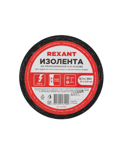Изолента х/б 20х0,35 мм (ролик 16,7 м/200 г) (1-ПОЛ) REXANT