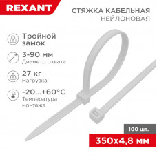 Стяжка нейлоновая Профессиональная 350x4,8мм, белая (100 шт/уп) REXANT