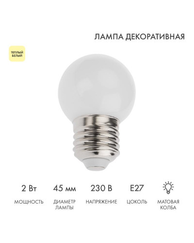 Лампа светодиодная, диаметр 45мм, E27, 5 LED, 2Вт, ТЕПЛЫЙ БЕЛЫЙ, 230В NEON-NIGHT