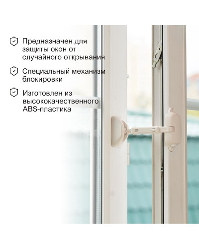 Замок защитный оконный HALSA