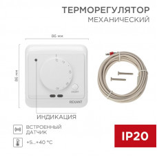 Терморегулятор механический с датчиком температуры пола и воздуха R72XT REXANT