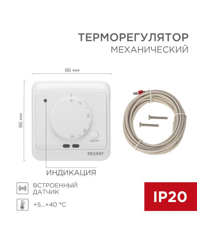 Терморегулятор механический с датчиком температуры пола и воздуха R72XT REXANT