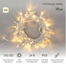 Гирлянда светодиодная Нить 10м 100 LED ТЕПЛЫЙ БЕЛЫЙ IP65 белый ПВХ постоянное свечение 24В соединяется NEON-NIGHT нужен транс-ор 531-100/531-311/531-312