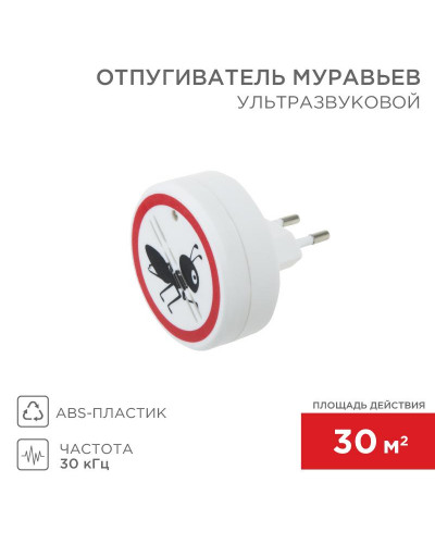 Ультразвуковой отпугиватель муравьев S 30м², 220В REXANT