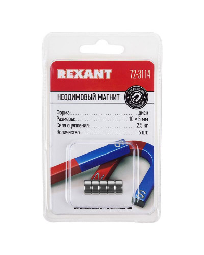 Неодимовый магнит диск 10х5мм, сцепление 2,5кг (5 шт/уп) REXANT