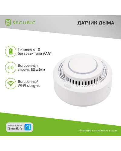 Wi-Fi извещатель пожарный дымовой SECURIC