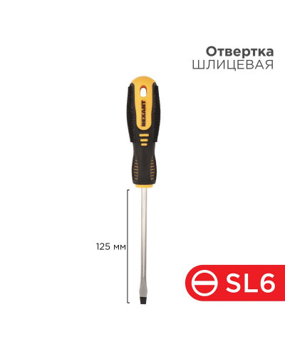 Отвертка шлицевая SL6х125мм, двухкомпонентная рукоятка REXANT