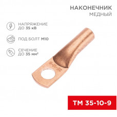 Наконечник медный ТМ 35-10-9 (35мм² - Ø10мм) (в упак. 5 шт.) REXANT