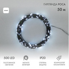 Гирлянда светодиодная Роса с контроллером 50м, 500LED, БЕЛЫЙ, IP20, 230В, зеленый провод NEON-NIGHT