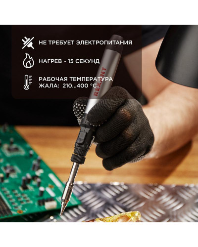 Паяльник-горелка, газовый, 15мл, с регул. пламени, 2 насадки, блистер REXANT