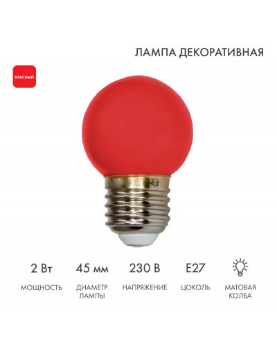 Лампа светодиодная, диаметр 45мм, E27, 5 LED, 2Вт, КРАСНЫЙ, 230В NEON-NIGHT