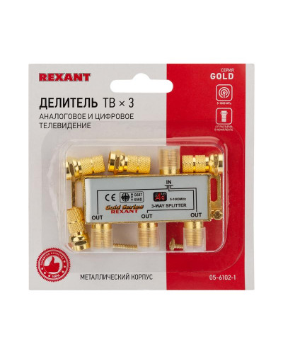 Делитель ТВх3 под F-разъем, 5-1000МГц, Gold (4 F-разъема в комплекте) REXANT