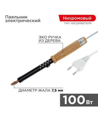 Паяльник с деревянной ручкой, серия ЭПСН, 100Вт, 230В, пакет REXANT