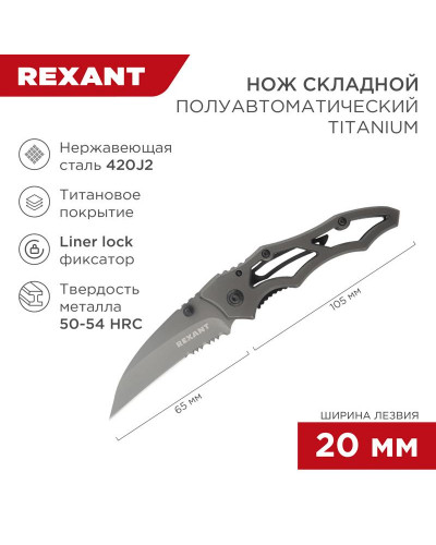 Нож складной Коготь полуавтоматический Titanium REXANT