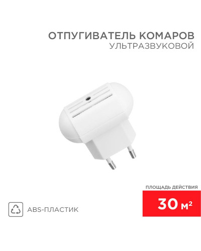 Ультразвуковой отпугиватель комаров S 30м², 220В REXANT