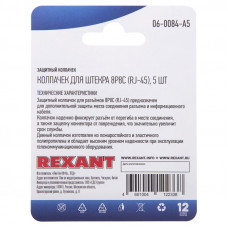 Колпачок защитный для штекера 8Р8С (RJ-45), серый, 5шт. REXANT