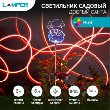 Светильник грунтовый Добрый Санта RGB, с солнечной панелью и аккумулятором LAMPER