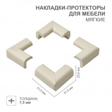 Накладки-протекторы для мебели мягкие 23,9х7,5х51,5 мм (4 шт/уп) HALSA