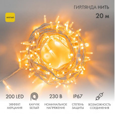 Гирлянда светодиодная Нить 20м 200 LED ЖЕЛТЫЙ белый каучук IP67 эффект мерцания 230В соединяется нужен блок 315-001 NEON-NIGHT