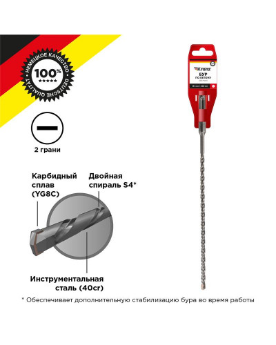 Бур по бетону 6x260x200мм SDS PLUS KRANZ