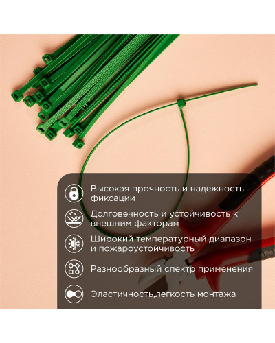 Стяжка кабельная нейлоновая 150x2,5мм, зеленая (25 шт/уп) REXANT