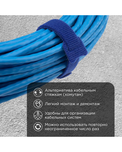 Хомут–липучка многоразовый 230х13мм, синий (12 шт/уп) REXANT