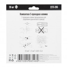2273-205 Экcпресс-клемма, 5-проводная до 2,5 мм², (20 шт/уп)  WAGO