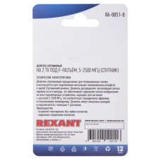 Делитель антенный, (3 TV), 5-2500 МГц REXANT