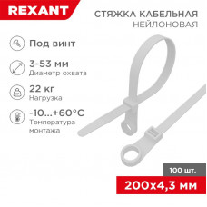 Стяжка нейлоновая под винт 200x4,3мм, белая (100 шт/уп) REXANT