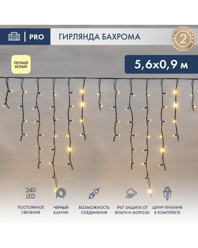 Гирлянда светодиодная Бахрома (Айсикл) 5,6x0,9м 240 LED ТЕПЛЫЙ БЕЛЫЙ черный каучук 3,3мм IP67 постоянное свечение 230В нужен блок 315-000 NEON-NIGHT